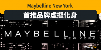 Maybelline New York 首推品牌虛擬化身 Maybelline New York 首推品牌虛擬化身