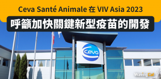 Ceva Santé Animale 在 VIV Asia 2023 呼籲加快關鍵新型疫苗的開發 Ceva Santé Animale 在 VIV Asia 2023 呼籲加快關鍵新型疫苗的開發