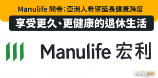 Manulife 問卷:亞洲人希望延長健康跨度,享受更久、更健康的退休生活 Manulife 問卷:亞洲人希望延長健康跨度,享受更久、更健康的退休生活