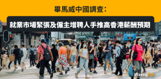 畢馬威中國調查:就業市場緊張及僱主增聘人手推高香港薪酬預期 畢馬威中國調查:就業市場緊張及僱主增聘人手推高香港薪酬預期