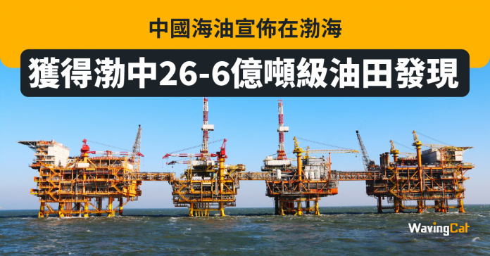 中國海油宣佈在渤海獲得渤中26-6億噸級油田發現