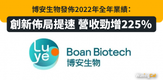 博安生物發佈2022年全年業績:創新佈局提速 營收勁增225% 博安生物發佈2022年全年業績:創新佈局提速 營收勁增225%