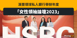 滙豐環球私人銀行舉辦年度「女性領袖論壇2023」 滙豐 女性領袖論壇2023 HSBC