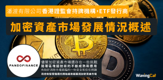 加密資產市場發展情況概述 加密資產市場發展情況概述