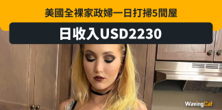 美國全祼家政婦 公開日收入1.75萬 其實做佢保鑣仲好賺 全祼家政 Sammie sincerely__sammi