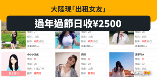 過時過節日賺¥2500 中國湧現出租女友 出租女友