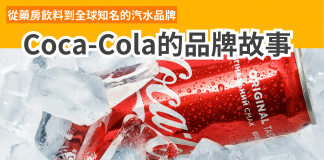 【Coca-Cola:從藥房飲料到全球知名的汽水品牌】 【Coca-Cola:從藥房飲料到全球知名的汽水品牌】