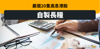 收息股2023|4大類別共20隻高息港股逐隻睇 高息股 股息 港股