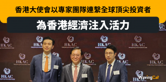 香港大使會以專家團隊連繫全球頂尖投資者 為香港經濟注入活力 香港大使會以專家團隊連繫全球頂尖投資者 為香港經濟注入活力
