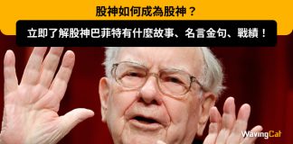 股神巴菲特為何叫股神?立即了解股神巴菲特故事、名言金句! 股神巴菲特故事