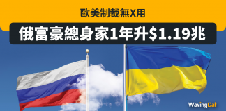 歐美制裁無X用 俄富豪總身家1年升$1.19兆 歐美制裁無X用 俄富豪總身家1年升$1.19兆
