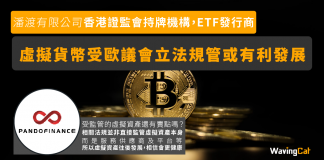 虛擬貨幣受歐議會立法規管或有利發展 虛擬貨幣受歐議會立法規管或有利發展