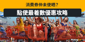消費券優惠合集2023:超市/護理用品/商場/便利店/電器 消費券優惠合集2023:超市/護理用品/商場/便利店/電器