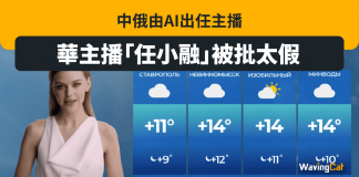 中俄由AI出任主播 華主播「任小融」被批太假 中俄由AI出任主播 華主播「任小融」被批太假