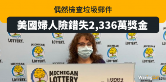 垃圾郵件中大獎 美婦險錯失$2366萬獎金 垃圾郵件中大獎 美婦險錯失$2366萬獎金