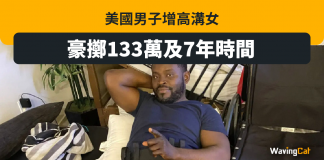 豪擲133萬拆腳增高 黑男增長12cm 豪擲133萬拆腳增高 黑男增長12cm
