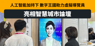 人工智能加持下,數字王國助力虛擬導覽員亮相智慧城市論壇 人工智能加持下,數字王國助力虛擬導覽員亮相智慧城市論壇