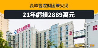 長峰醫院火災前陷財困 21年虧2889萬元 長峰醫院火災前陷財困 21年虧2889萬元