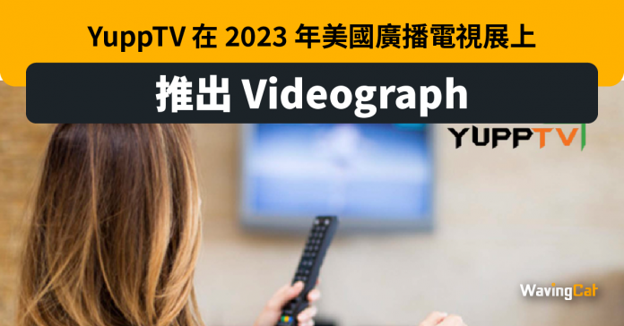 YuppTV 在 2023 年美國廣播電視展上推出 Videograph
