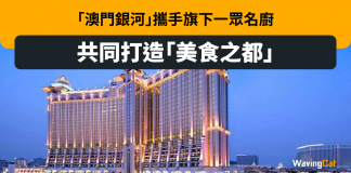 「澳門銀河」攜手旗下一眾名廚共同打造「美食之都」 「澳門銀河」攜手旗下一眾名廚共同打造「美食之都」