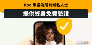 Koo 承諾為所有知名人士提供終身免費驗證 Koo 承諾為所有知名人士提供終身免費驗證