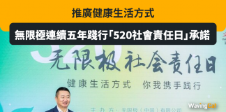 推廣健康生活方式,無限極連續五年踐行「520社會責任日」承諾 推廣健康生活方式,無限極連續五年踐行「520社會責任日」承諾