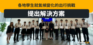 各地學生就氣候變化的出行挑戰提出解決方案 各地學生就氣候變化的出行挑戰提出解決方案