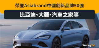 比亞迪、大疆、汽車之家等榮登Asiabrand中國創新品牌50強 比亞迪、大疆、汽車之家等榮登Asiabrand中國創新品牌50強