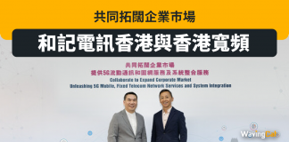和記電訊香港與香港寬頻共同拓闊企業巿場 和記電訊香港與香港寬頻共同拓闊企業巿場
