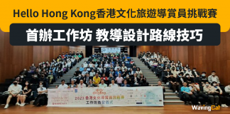 Hello Hong Kong香港文化旅遊導賞員挑戰賽 首辦工作坊 教導設計路線技巧 Hello Hong Kong香港文化旅遊導賞員挑戰賽 首辦工作坊 教導設計路線技巧