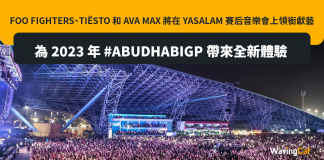 FOO FIGHTERS、TIËSTO 和 AVA MAX 將在 YASALAM 賽后音樂會上領銜獻藝,為 2023 年 #ABUDHABIGP 帶來全新體驗 FOO FIGHTERS、TIËSTO 和 AVA MAX 將在 YASALAM 賽后音樂會上領銜獻藝,為 2023 年 #ABUDHABIGP 帶來全新體驗