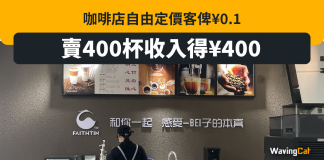 中國自由定價咖啡出現客劏老闆 1杯僅收1蚊 中國自由定價咖啡出現客劏老闆 1杯僅收1蚊