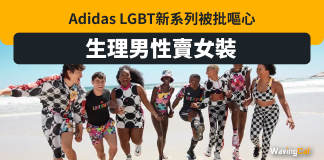 Adidas男模着女裝泳衣 下體隆起 心口見毛 LGBT系列被批嘔心 Adidas男模着女裝泳衣 下體隆起 心口見毛 LGBT系列被批嘔心