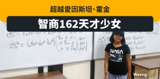 11歲女IQ162超愛因斯坦霍金 望入NASA上火星 11歲女IQ162超愛因斯坦霍金 望入NASA上火星
