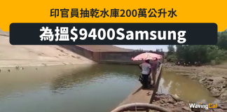 印度男手機跌水庫 抽乾200萬公升水執機 印度男手機跌水庫 抽乾200萬公升水執機