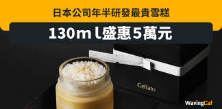 健士力最貴雪糕 130ml索價5萬 健士力最貴雪糕 130ml索價5萬
