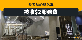 飲茶點心紙落單另收$2 餐飲聯會長黃家和:QR Code落單同加一無關係 飲茶點心紙落單另收$2 餐飲聯會長黃家和:QR Code落單同加一無關係