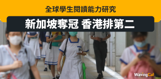 全球學生閱讀能力 港第二輸新加坡 全球學生閱讀能力 港第二輸新加坡