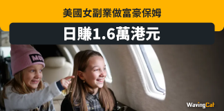揸波子坐私人飛機 美女做富豪保姆 日賺1.6萬 揸波子坐私人飛機 美女做富豪保姆 日賺1.6萬