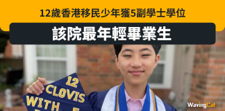 12歲移美天才男童洪昊康 一次過獲5個副學位 12歲移美天才男童 一次過獲5個副學位