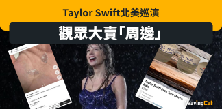 Taylor Swift冒雨個唱 網民賣場地雨水$250 自己二手con$10000 Taylor Swift冒雨個唱 網民賣場地雨水$250 自己二手con$10000