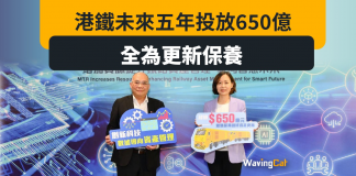 港鐵5年投650億 全面更新保養 港鐵5年投650億 全面更新保養