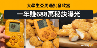 中國黃牛炒麥樂「機」 30元暴升7倍至226