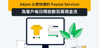 Adyen 以更快捷的 Payout Services 為客戶每日釋放數百萬現金流 Adyen 以更快捷的 Payout Services 為客戶每日釋放數百萬現金流