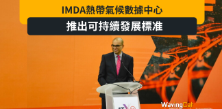 IMDA推出熱帶氣候數據中心可持續發展標准 IMDA推出熱帶氣候數據中心可持續發展標准