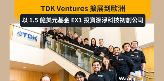 TDK Ventures 擴展到歐洲;將以全新的 1.5 億美元基金 EX1 投資於潔淨科技初創公司 TDK Ventures 擴展到歐洲;將以全新的 1.5 億美元基金 EX1 投資於潔淨科技初創公司