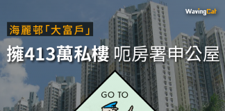 海麗邨「富戶」擁413萬私樓呃房署申公屋 判監6周緩刑1年 海麗邨「富戶」擁413萬私樓呃房署申公屋 判監6周緩刑1年