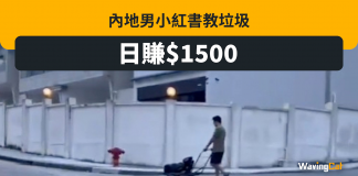 小紅書教清水灣執有錢人垃圾 日賺1500不是夢 小紅書教清水灣執有錢人垃圾 日賺1500不是夢