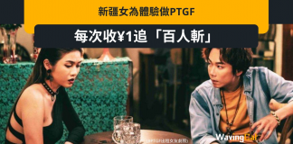 嫌打工無聊 新疆女¥1出租自己:與100個陌生人做100件事 嫌打工無聊 新疆女¥1出租自己:與100個陌生人做100件事