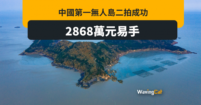 中國第一無人島「旦門山島」 2868萬元易手